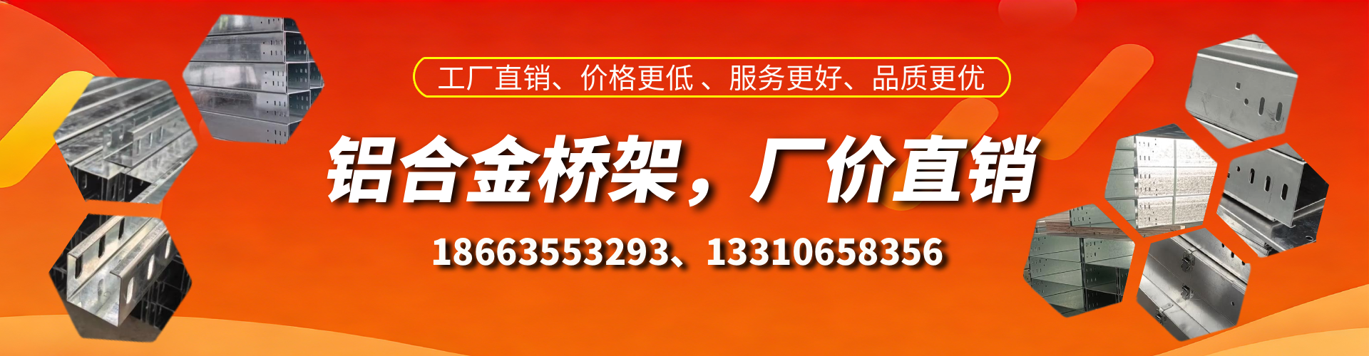 新昌铝合金桥架厂家